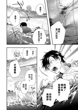 Page 43 of Shiokaze Mellow | 海风轻柔
