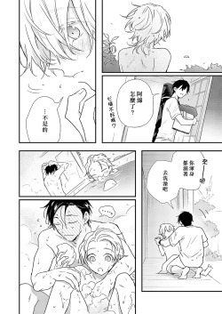 Page 71 of Shiokaze Mellow | 海风轻柔