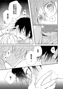 Page 92 of Shiokaze Mellow | 海风轻柔