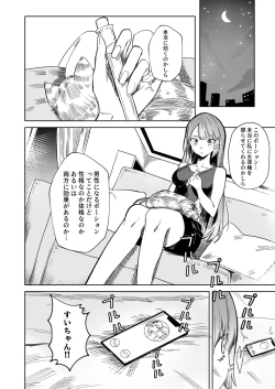 Page 14 of DREAMLIKE COMET&DEVIL 2