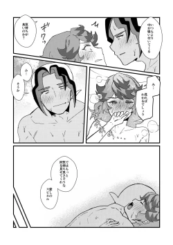 Page 29 of Watashi no Kareshi ga dare yori 1-ban!