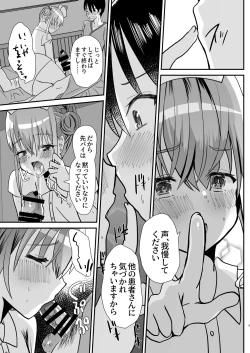 Page 8 of Otokonoko Kouhai Nurse-chan to no Ecchi na Yakan Mikkai