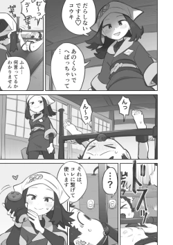 Page 19 of Shoukun ga Mechakucha ni Sareru Manga