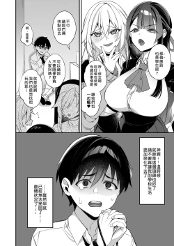 Page 107 of 犯され催眠 男子1人しかいない学園で性格最悪のイジメっこに犯されまくる ｜催●の逆襲～在女子學園內不斷遭受太妹侵犯 1-4