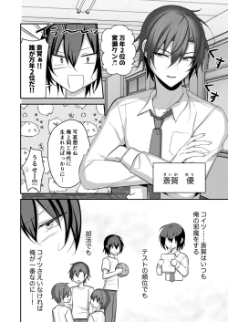 Page 3 of Muchi de Funaka na Rival o Mesu Ochi Sasete Wakarasete Mita