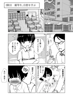 Page 15 of Gakkyuu Iin de Yuutousei no Boku to Tottemo Majime na Sensei ga Futarikiri de Kagai Jugyou