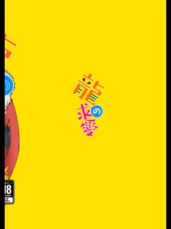 Page 30 of Ryuu no Kyuuai