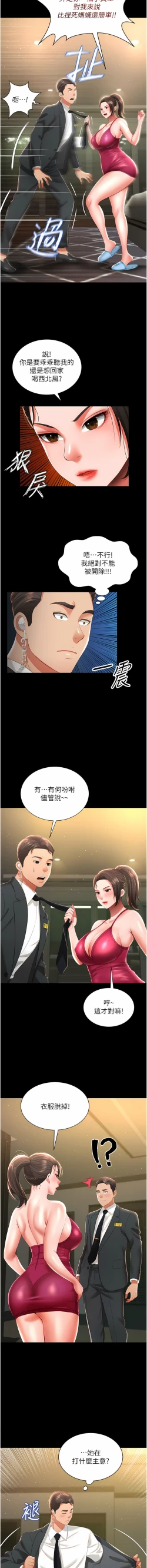 Page 105 of 萌鬼饭店实录 | 萌鬼飯店實錄 1-26 END