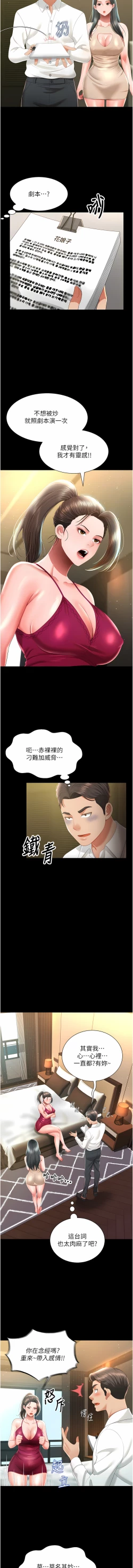 Page 111 of 萌鬼饭店实录 | 萌鬼飯店實錄 1-26 END