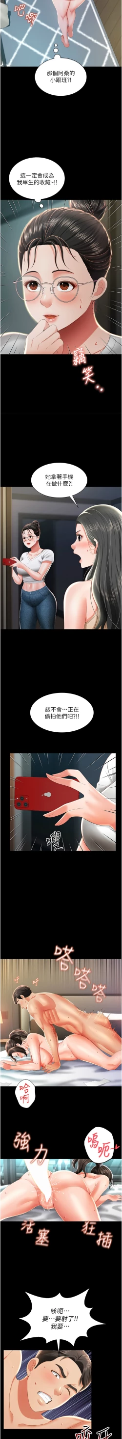 Page 140 of 萌鬼饭店实录 | 萌鬼飯店實錄 1-26 END