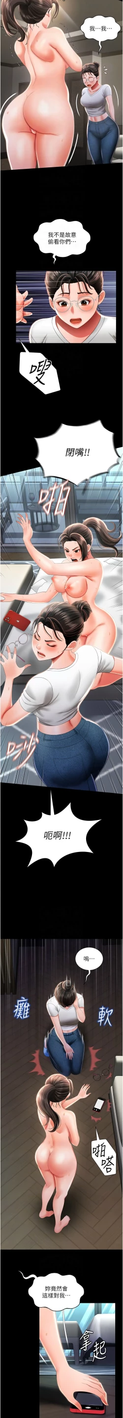 Page 152 of 萌鬼饭店实录 | 萌鬼飯店實錄 1-26 END