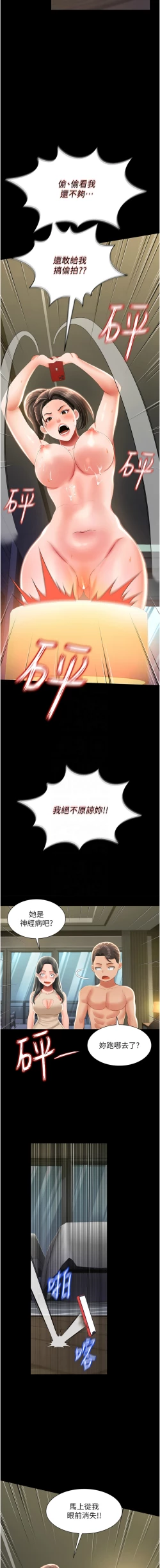 Page 153 of 萌鬼饭店实录 | 萌鬼飯店實錄 1-26 END