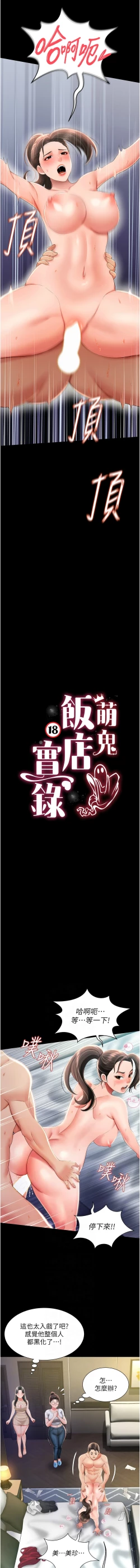 Page 163 of 萌鬼饭店实录 | 萌鬼飯店實錄 1-26 END