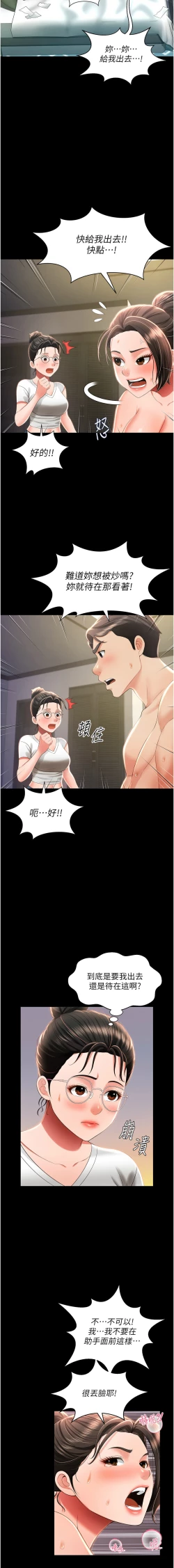 Page 164 of 萌鬼饭店实录 | 萌鬼飯店實錄 1-26 END