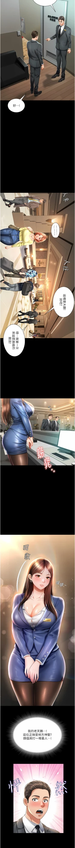 Page 16 of 萌鬼饭店实录 | 萌鬼飯店實錄 1-26 END