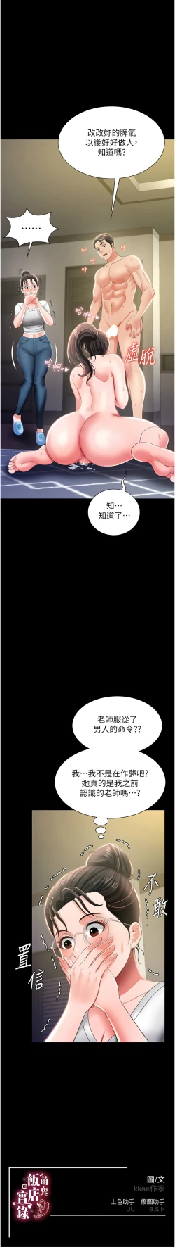 Page 177 of 萌鬼饭店实录 | 萌鬼飯店實錄 1-26 END