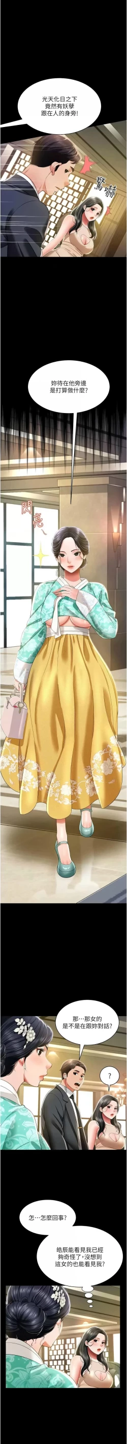 Page 191 of 萌鬼饭店实录 | 萌鬼飯店實錄 1-26 END