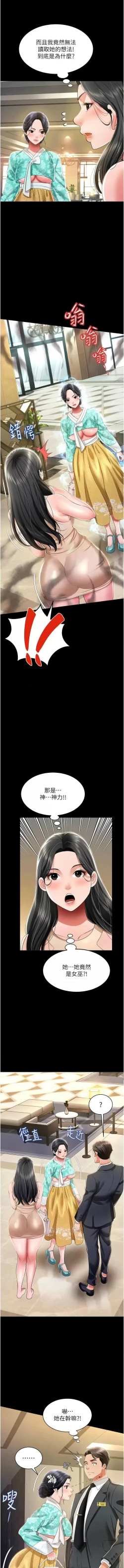 Page 192 of 萌鬼饭店实录 | 萌鬼飯店實錄 1-26 END