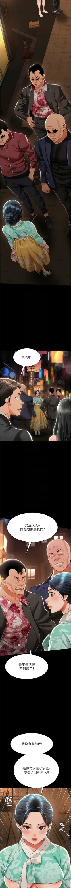 Page 203 of 萌鬼饭店实录 | 萌鬼飯店實錄 1-26 END