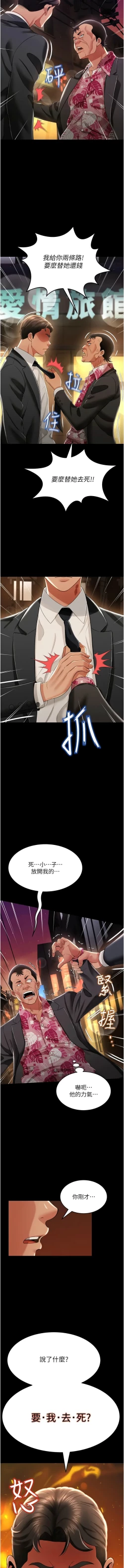 Page 207 of 萌鬼饭店实录 | 萌鬼飯店實錄 1-26 END