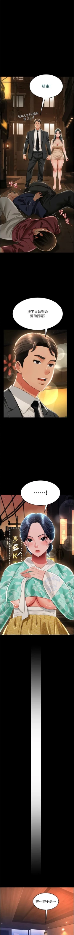 Page 210 of 萌鬼饭店实录 | 萌鬼飯店實錄 1-26 END