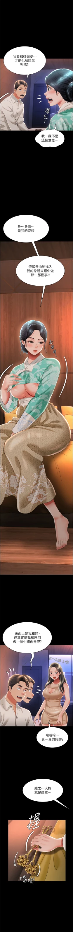 Page 214 of 萌鬼饭店实录 | 萌鬼飯店實錄 1-26 END