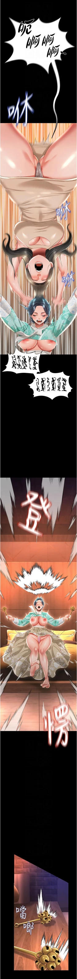 Page 219 of 萌鬼饭店实录 | 萌鬼飯店實錄 1-26 END