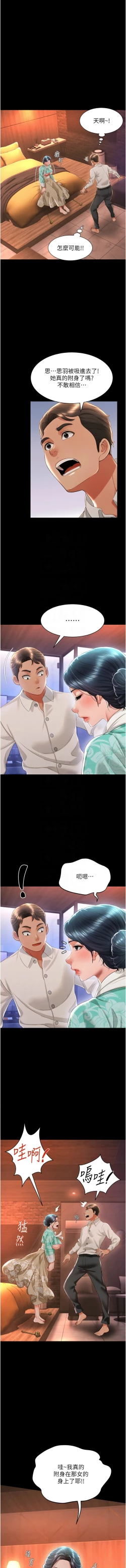 Page 220 of 萌鬼饭店实录 | 萌鬼飯店實錄 1-26 END