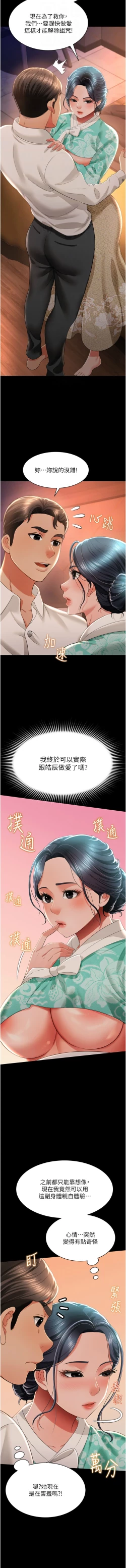 Page 223 of 萌鬼饭店实录 | 萌鬼飯店實錄 1-26 END