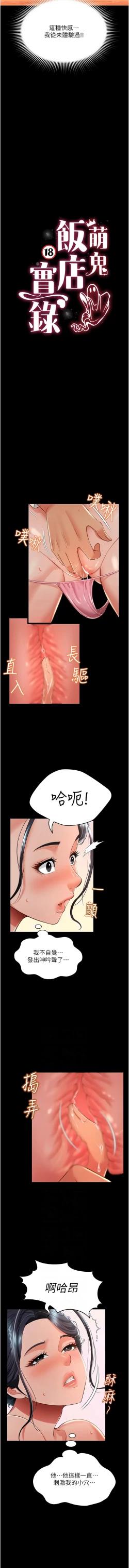 Page 231 of 萌鬼饭店实录 | 萌鬼飯店實錄 1-26 END