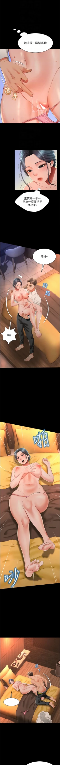 Page 233 of 萌鬼饭店实录 | 萌鬼飯店實錄 1-26 END