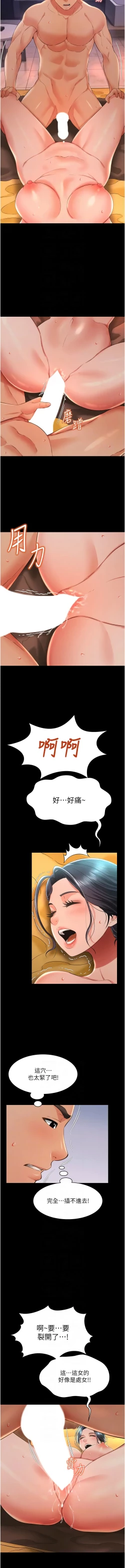 Page 237 of 萌鬼饭店实录 | 萌鬼飯店實錄 1-26 END