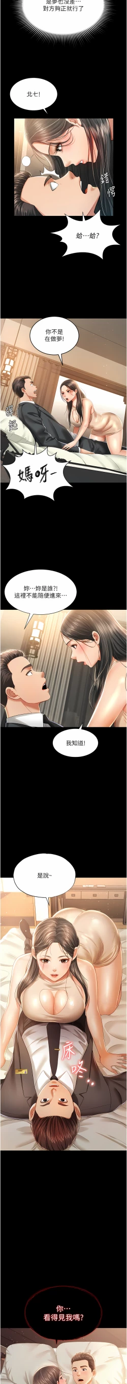 Page 23 of 萌鬼饭店实录 | 萌鬼飯店實錄 1-26 END