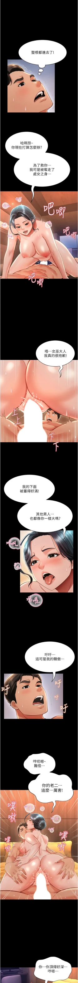 Page 264 of 萌鬼饭店实录 | 萌鬼飯店實錄 1-26 END