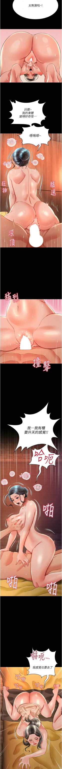 Page 267 of 萌鬼饭店实录 | 萌鬼飯店實錄 1-26 END