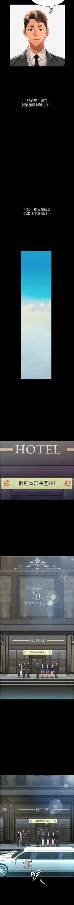 Page 272 of 萌鬼饭店实录 | 萌鬼飯店實錄 1-26 END