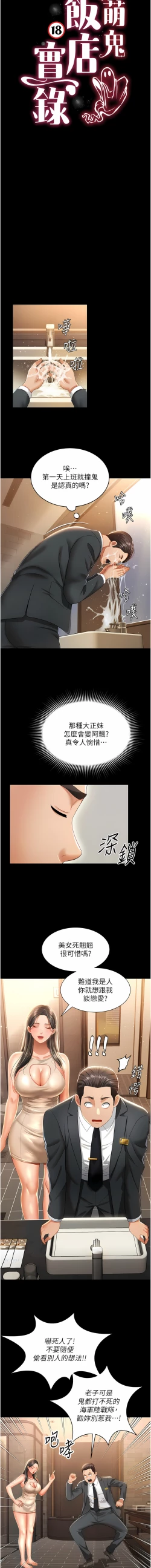 Page 27 of 萌鬼饭店实录 | 萌鬼飯店實錄 1-26 END