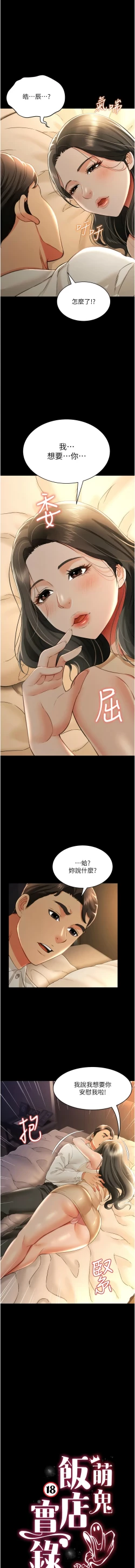 Page 286 of 萌鬼饭店实录 | 萌鬼飯店實錄 1-26 END