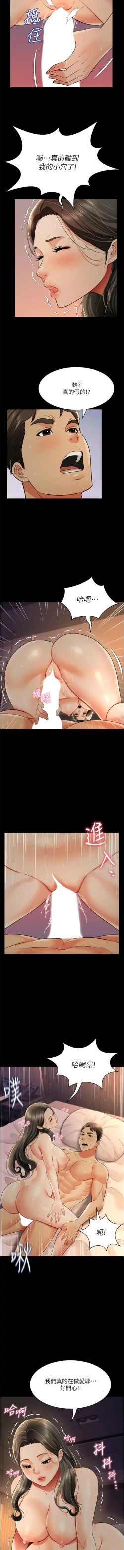 Page 292 of 萌鬼饭店实录 | 萌鬼飯店實錄 1-26 END