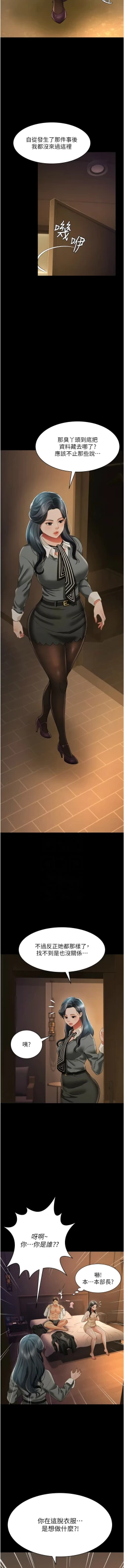 Page 296 of 萌鬼饭店实录 | 萌鬼飯店實錄 1-26 END