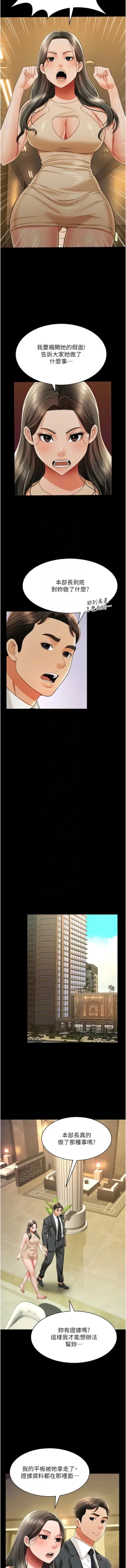 Page 303 of 萌鬼饭店实录 | 萌鬼飯店實錄 1-26 END