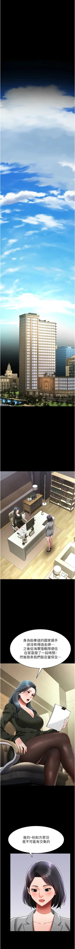 Page 305 of 萌鬼饭店实录 | 萌鬼飯店實錄 1-26 END