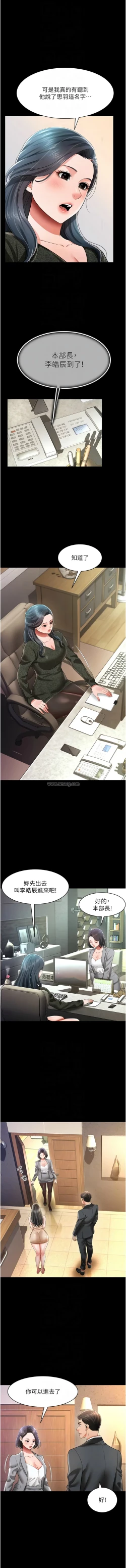 Page 306 of 萌鬼饭店实录 | 萌鬼飯店實錄 1-26 END