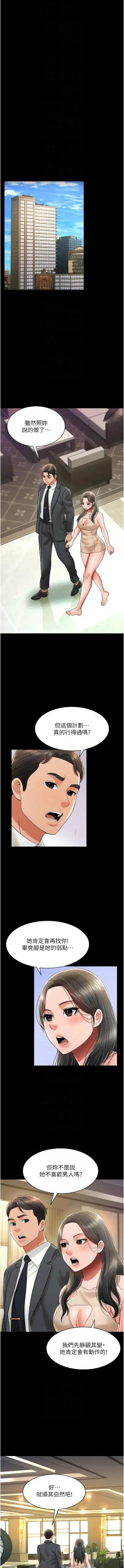 Page 320 of 萌鬼饭店实录 | 萌鬼飯店實錄 1-26 END