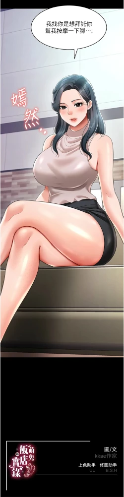 Page 326 of 萌鬼饭店实录 | 萌鬼飯店實錄 1-26 END