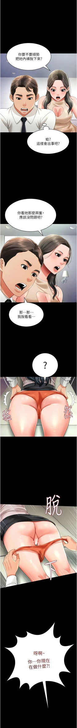 Page 339 of 萌鬼饭店实录 | 萌鬼飯店實錄 1-26 END