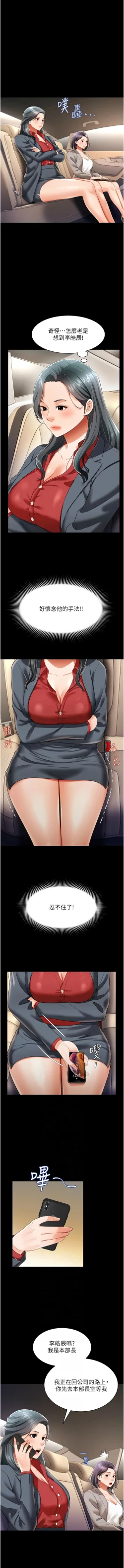 Page 344 of 萌鬼饭店实录 | 萌鬼飯店實錄 1-26 END