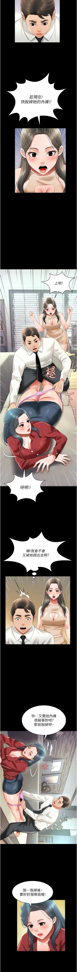 Page 351 of 萌鬼饭店实录 | 萌鬼飯店實錄 1-26 END