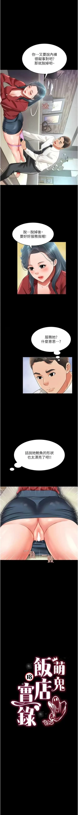 Page 353 of 萌鬼饭店实录 | 萌鬼飯店實錄 1-26 END
