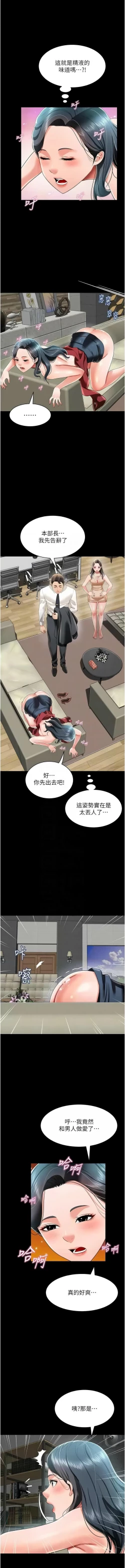 Page 363 of 萌鬼饭店实录 | 萌鬼飯店實錄 1-26 END